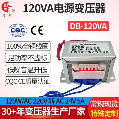 DB-120VA电源变压器120W220V转24V5A交流AC24V5000mA监控电源