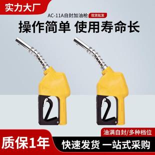 供应11A自封加油自动跳枪柴油汽油加油枪正星恒山加油机配件