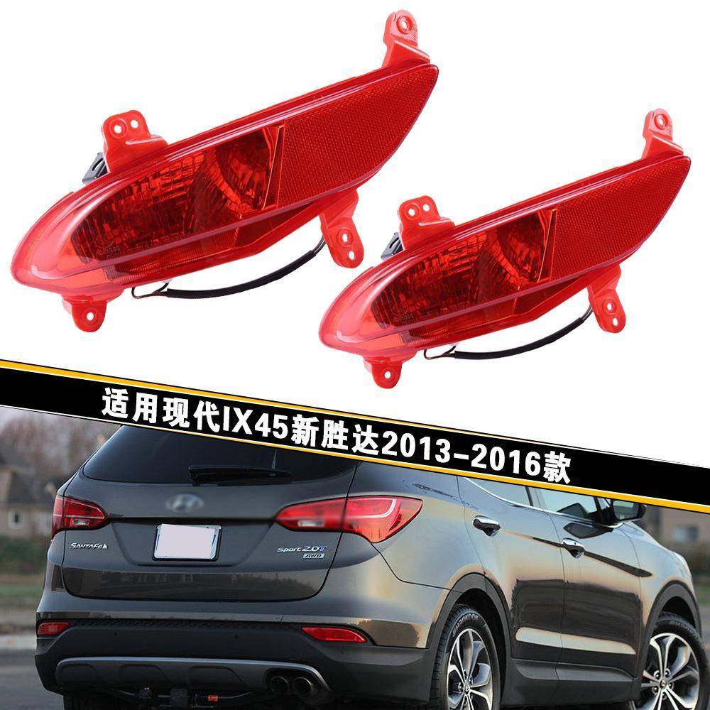 适用现代13/14/15/16年款IX45新胜达后保险杠灯总成后雾灯刹车灯,金属材料及制品,金属加工件/五金加工件,淘宝优惠券,粉丝福利购,淘宝优惠卷