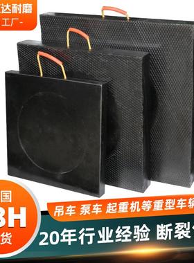 吊车支腿垫板pe衬板工地泵车混凝土起重机垫块耐磨抗压支腿垫板