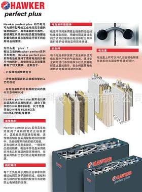 8PZS720 霍克HAWKER蓄电池(电瓶) 48V720AH电动机械电瓶