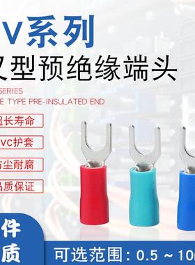 国标加厚紫铜SV1.25/2/3.5/5.5-3/4/5/6叉型Y型U型绝缘接线端子UT