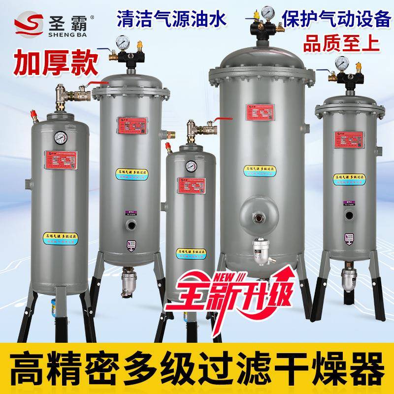 圣霸气泵空压机分离器静音净化处理设备储存气罐油水分离过滤神器