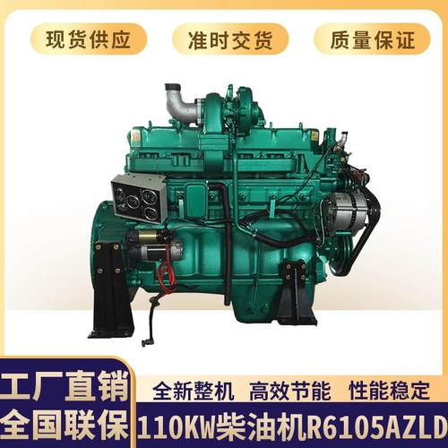 潍坊柴油发电机组用R6105AZLD110KW发动机100KW6缸柴油发动机