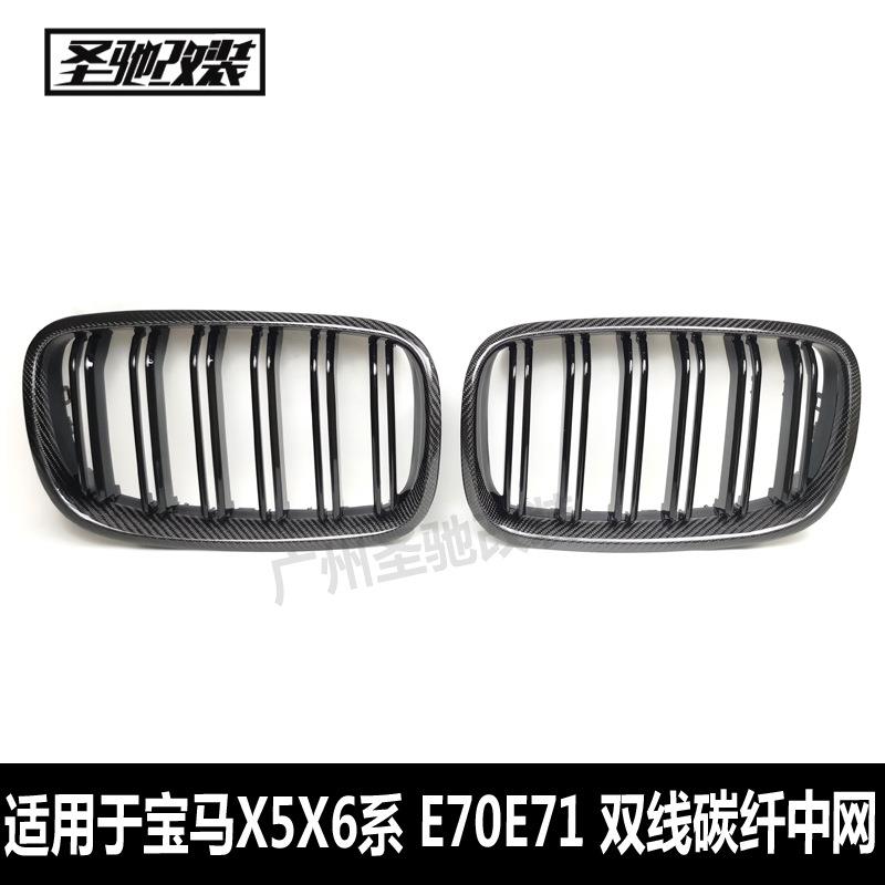 适用于宝马X5E70X6E71双线款碳纤维亮黑中网汽车改装前脸格栅E70