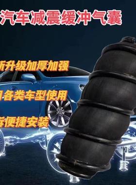 汽车减震缓冲气囊胶螺旋弹簧底盘加高垫空气减震气囊悬挂避震改装