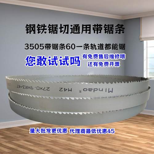 3505*27*0.9M42双金属带锯条切割铝型材合金钢筋模具钢M51带锯条