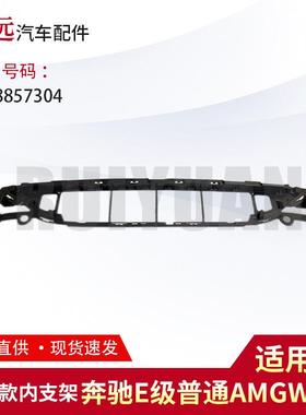 适用于2020款E级普通AMGW213内支架2138857304