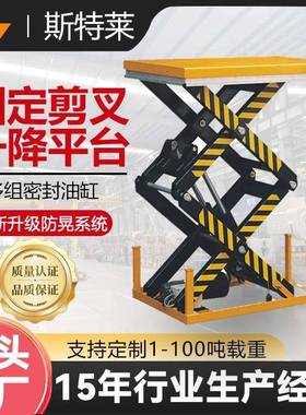 液压升降机大吨位载重货物汽车升降平台固定剪叉式升降机