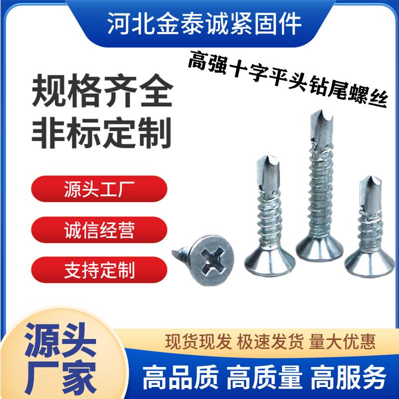 平头钻尾螺丝镀锌十字沉头钻尾丝自钻燕尾丝塑钢门窗钉