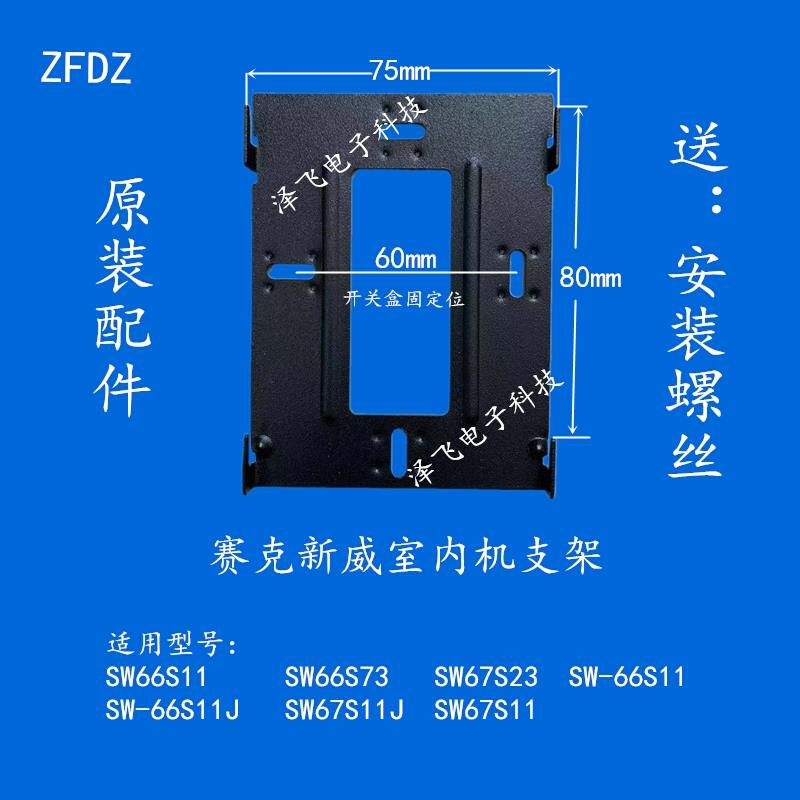 sw67s66s赛克新威室内分机楼宇可视对讲门铃电话挂板支架挂件座