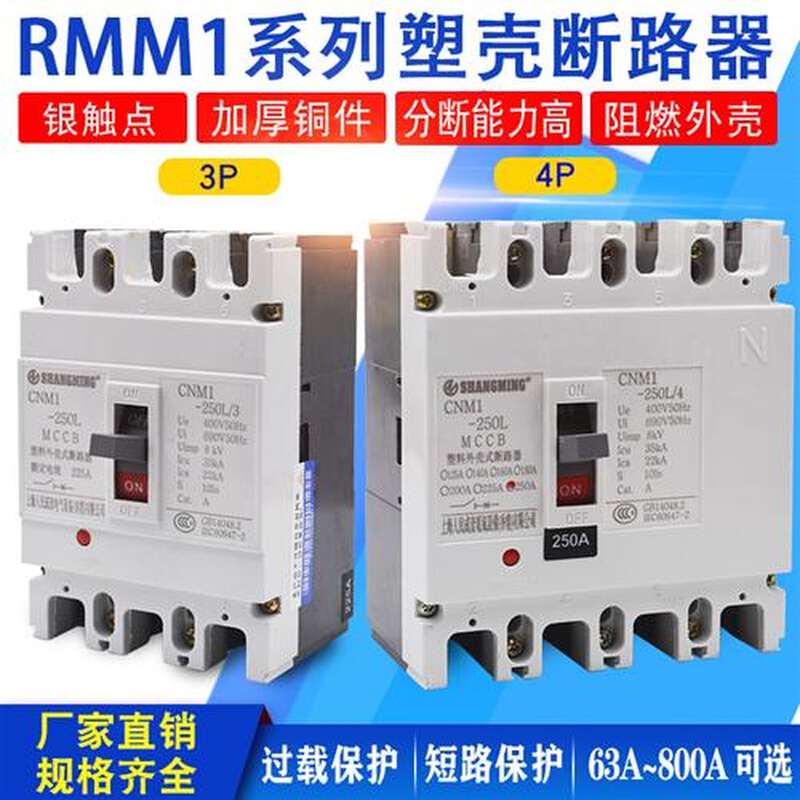 NM1RMM1-225A100A160A250A400塑壳断路器空气开关CM1三相四线380V