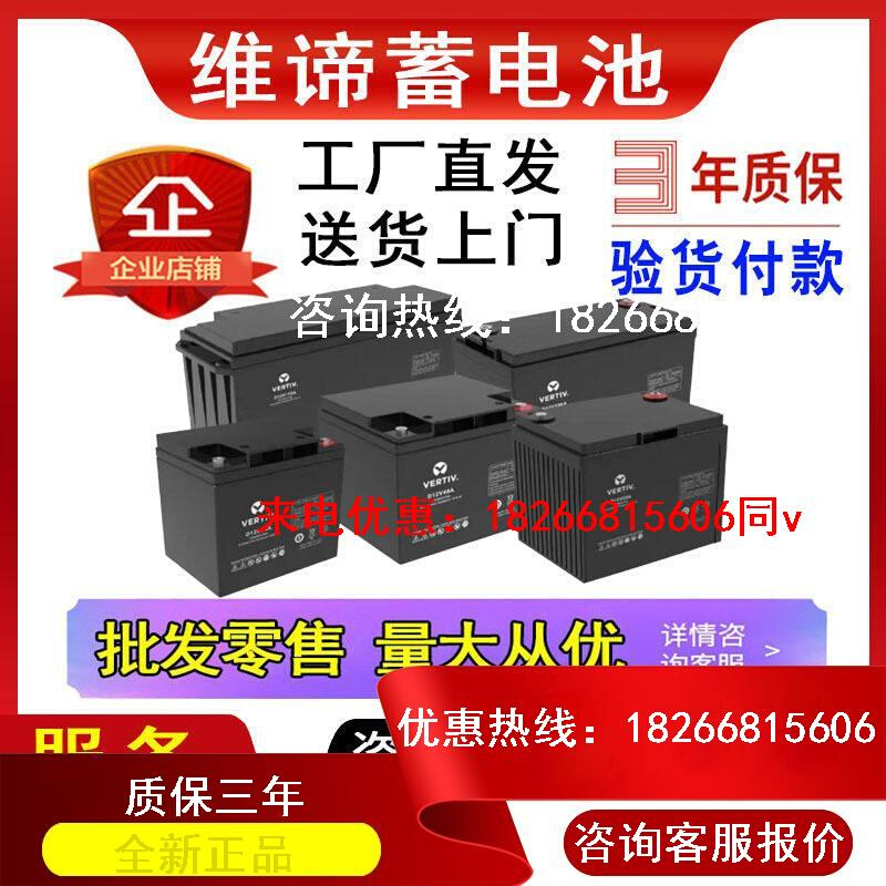 维谛蓄电池U12V570H 150AH免维护铅酸胶体UPS电源直流屏工业机房