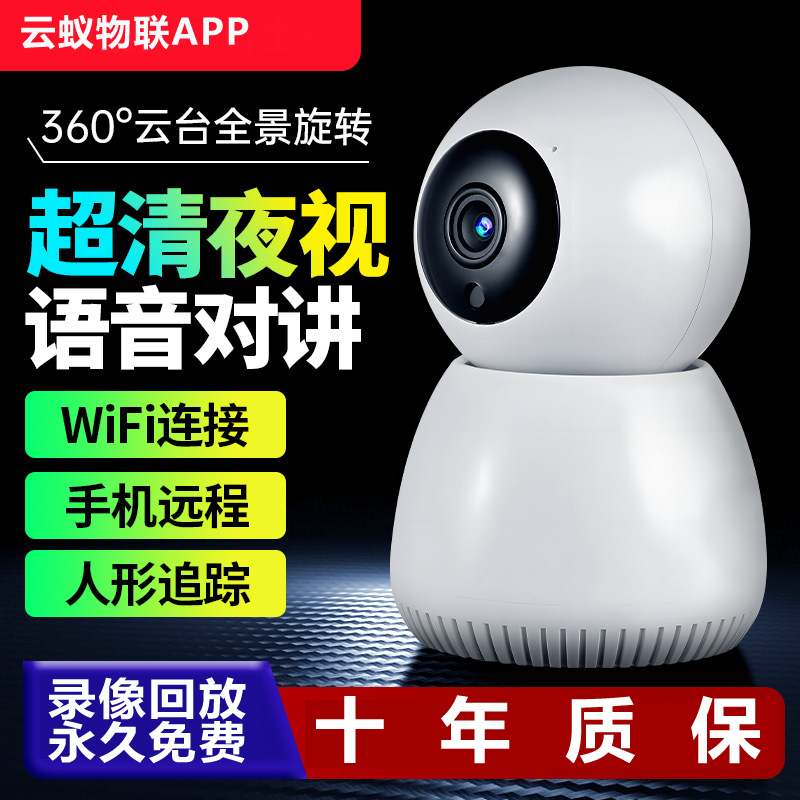 家用智能監(jiān)控攝像頭手機360度遠程無死角