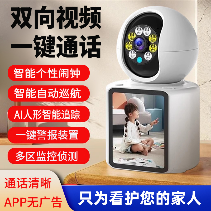 一键双向视频通话360度无死角