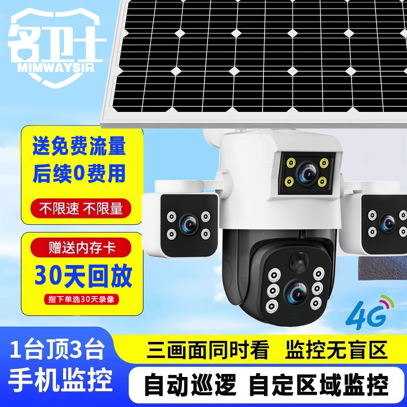 室外太阳能三镜头旋转监视摄影镜头360度手机远程主高清摄影监视
