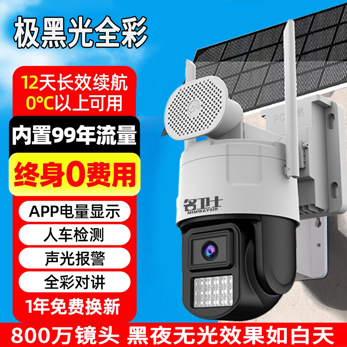 睿博士4G太阳能监控极黑光全彩摄像头手机远程360度18倍变焦室外