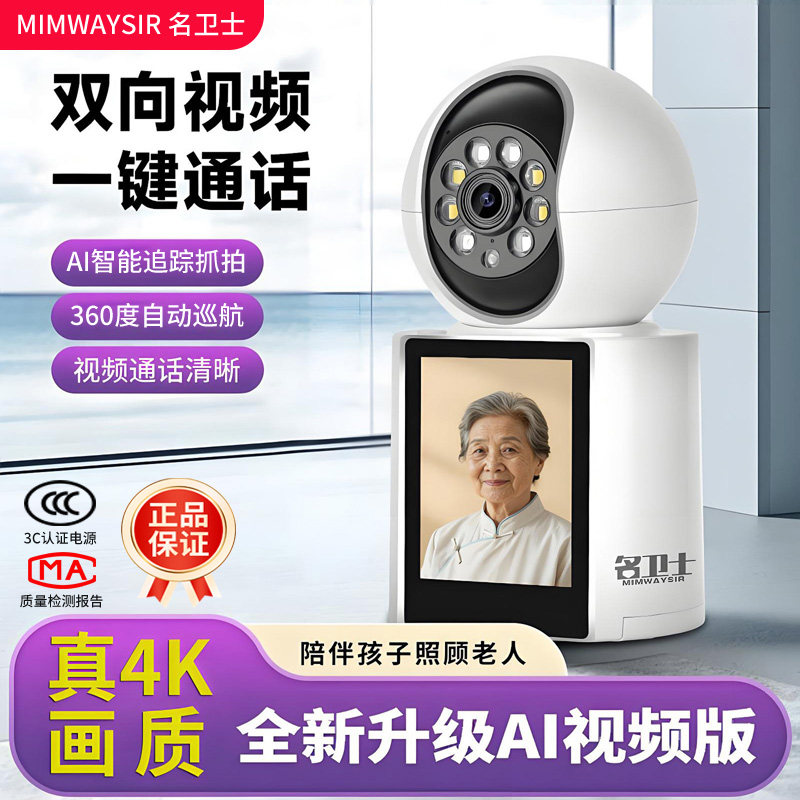 家用监控摄像头双向可视频通话手机远程360度监控器4g摄影头室内