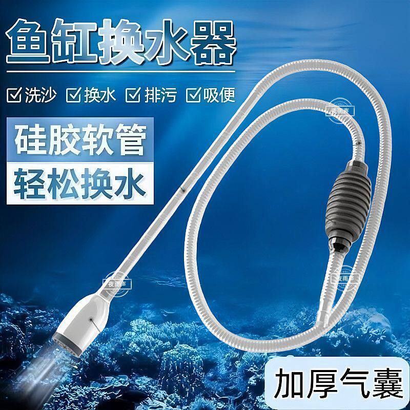 鱼缸自动虹吸换水吸便器抽水管