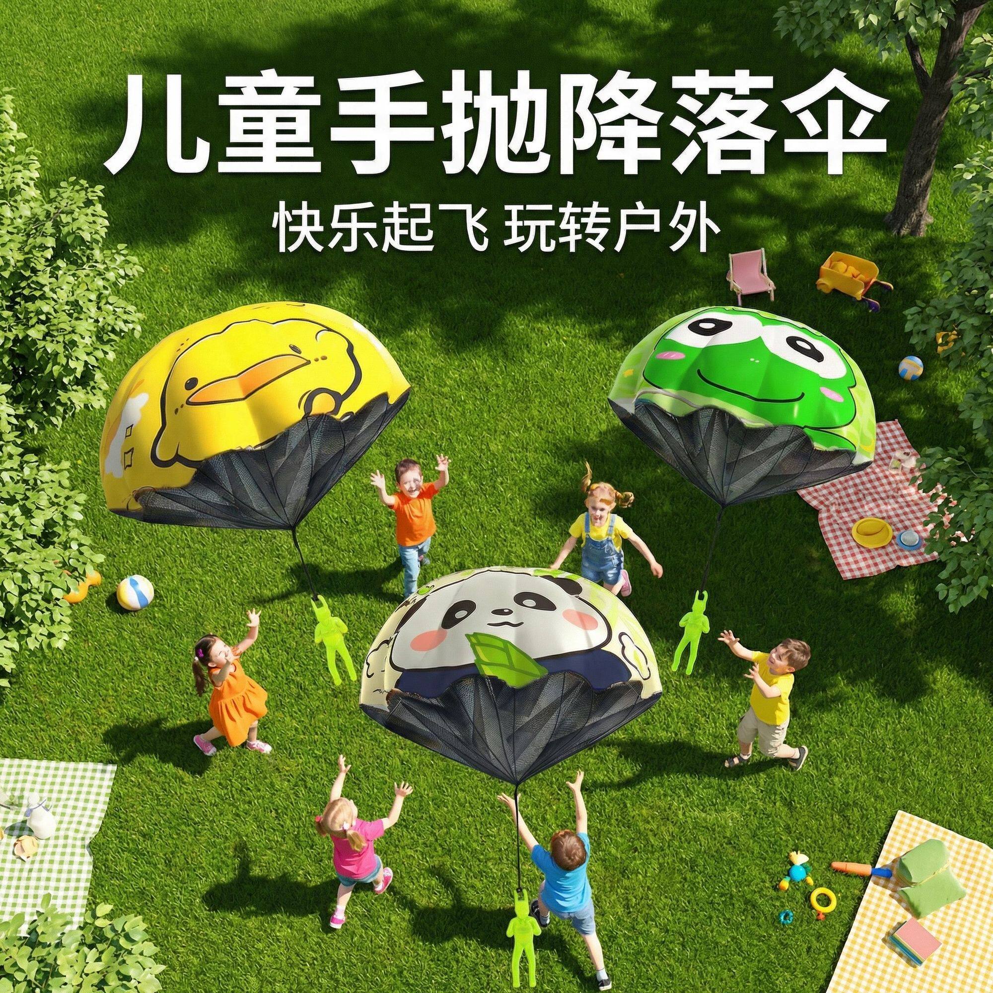 儿童小黄鸭手抛降落伞户外玩具