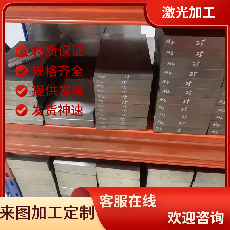 20MoCrS4合金结构钢Cr9SiMo精密圆钢40NiCr6钢板30CrMoV9激光切割