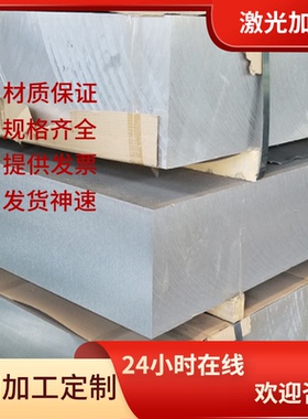 3004 7009铝棒 006LC4铝板1060h24 2024铝排7075T7351铝合金T7451