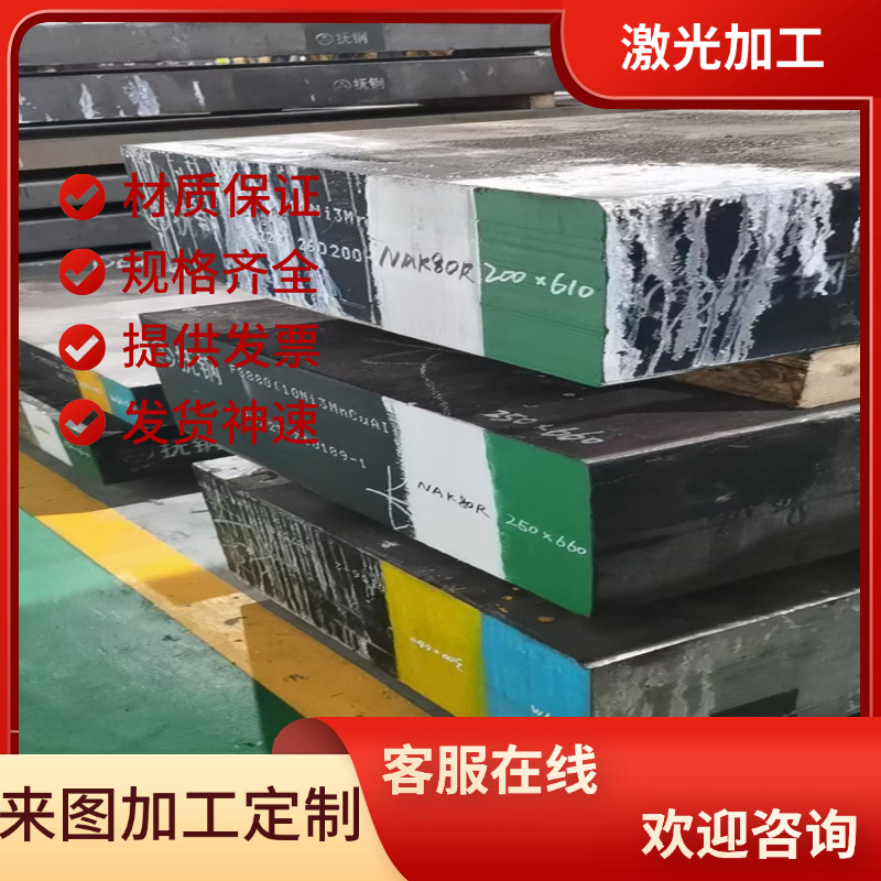 供3CR3MO3VNB热作模具钢 5Cr4Mo3SiMnVAl 圆钢DH21 精板QRO90圆棒