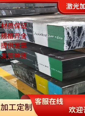 供3CR3MO3VNB热作模具钢 5Cr4Mo3SiMnVAl 圆钢DH21 精板QRO90圆棒