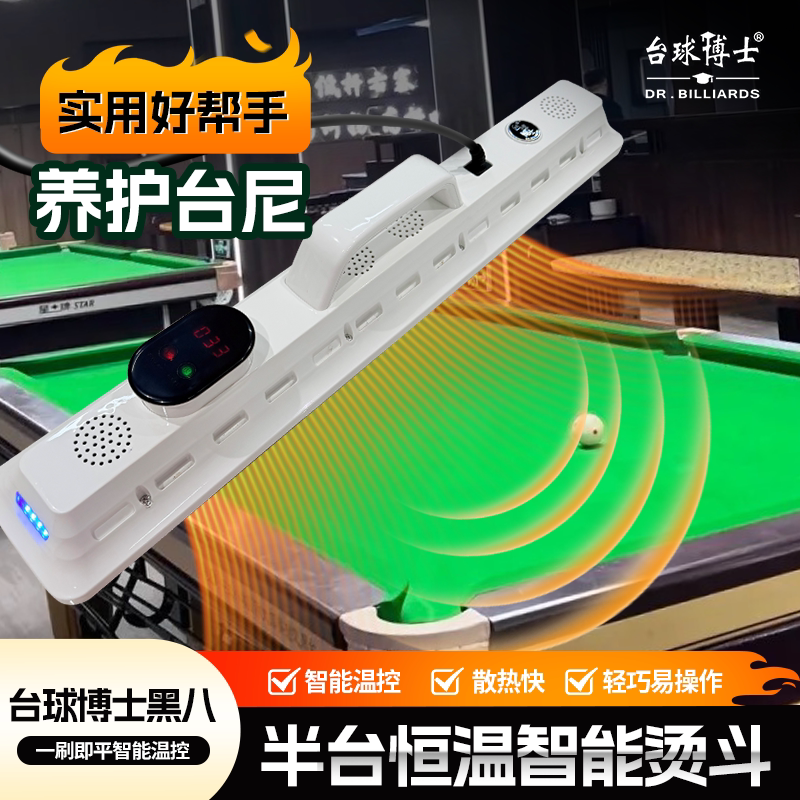 台球博士台尼熨烫清洁机加热便捷