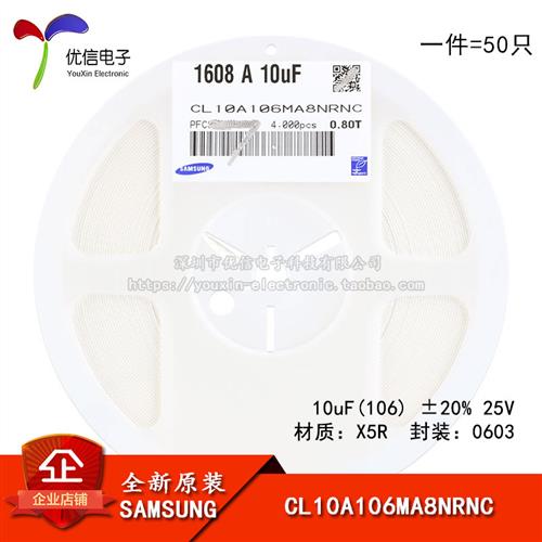 原装0603贴片电容10uF(106) 20% 25V X5R CL10A106MA8NRNC 50只