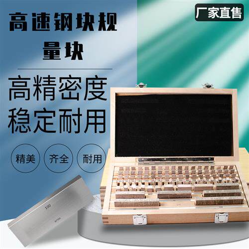 块规套装量块高精度合金白钢0级各种角度垫块千分尺专用金属钢制