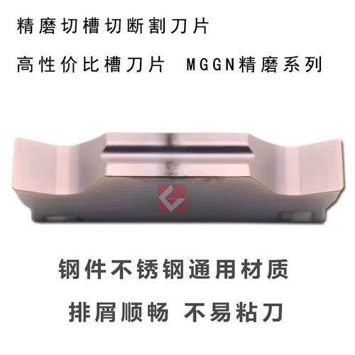 数控切槽刀片 精磨切断槽刀片 割刀片 MGMN MGGN150/200/300/400