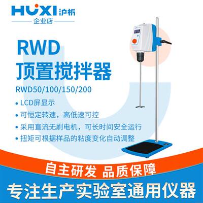 沪析RWD150E顶置式高速分散搅拌机小型JB300-SH实验室电动搅拌器