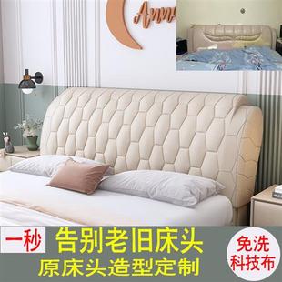 万能通用免洗高级感弧形可拆洗保护防尘罩 科技布床头套罩2025新款