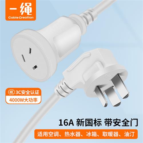 空调热水器电源线16A大功率插板排插延长线三芯插座头电线接线板m