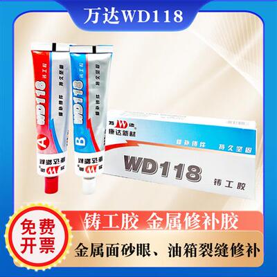 康达WD118铸工胶代替焊接胶耐高温ab胶水箱油箱暖气片金属修补剂