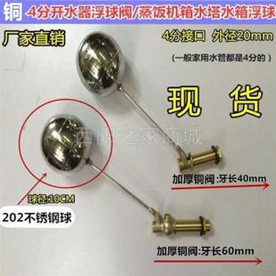 开水器4分开水器浮球阀 配件 蒸饭机箱进水开关 水塔水箱浮球开关