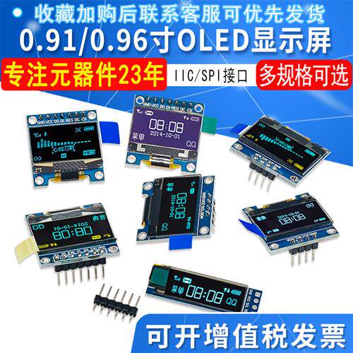0.91/0.96/1.3寸OLED显示屏模块 12864液晶屏IIC/SPI 兼容Arduino