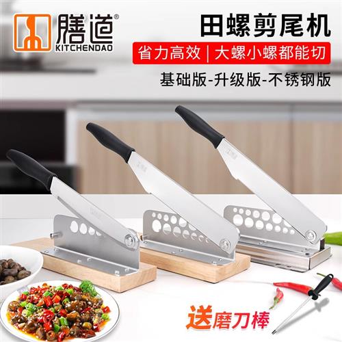 田螺剪尾机神器商用饭店家用剪螺丝螺蛳剪尾神器躲螺尾巴刀切嘴器