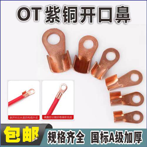 A级加厚国标OT紫铜开口鼻子电线接线端子铜接头线耳3 10 20 40 60