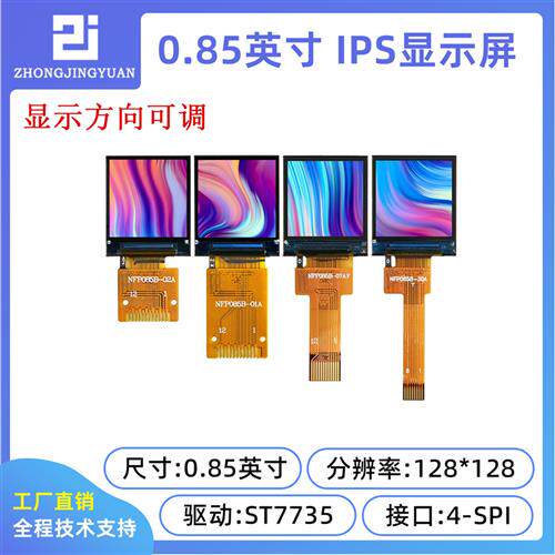 黄保凯中景园0.85寸TFT LCD显示屏ST7735驱动128x128高清ips屏