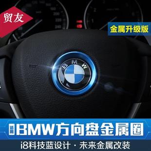 x6改装 适用于宝马方向盘标装 饰圈1系3系gt5系X1x3 方向盘贴