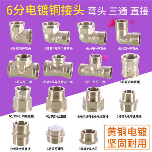 6分弯头三外丝三通6转4分补芯电镀内外丝接头黄铜双公螺丝双外丝