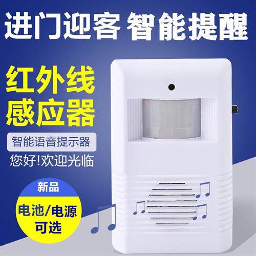 红外门铃感应器店铺门口你好欢迎光临迎宾器进门口语音防盗警报器