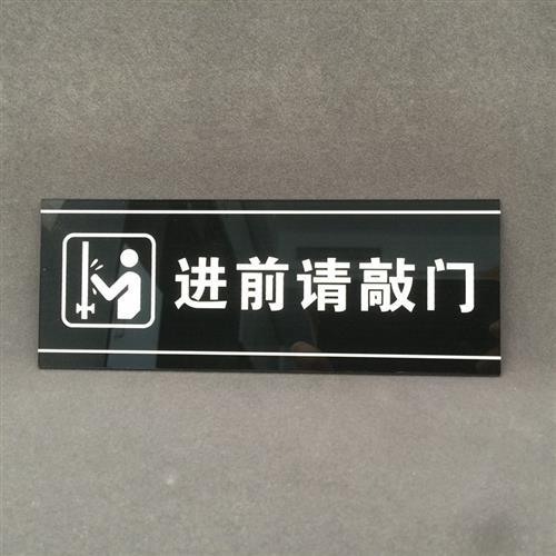 亚克力办公室进前请敲门提示牌门贴贴牌敲门请进标志牌标牌警示牌