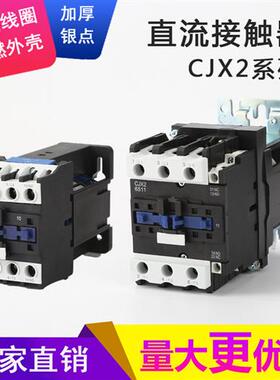 直流接触器CJX2-1210Z 1810 2510 3210 DC12V 24V48V 60V72V 220V
