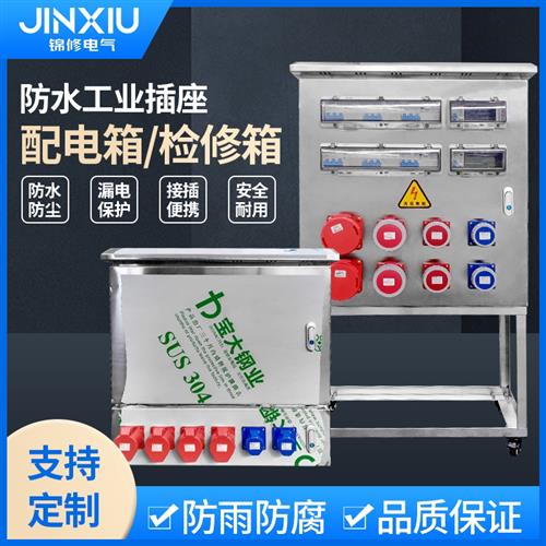 不锈钢配电箱双门jxf工业插座箱电源检修箱室外防水防爆接线成套