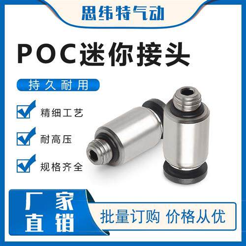 SMC型迷你直通外螺纹气动接头快速快插弯头POC6/04-M3/M5/M6/01C