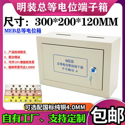 MEB明装总等电位箱局部等电位端子箱300*200防静电接地端子箱TD28