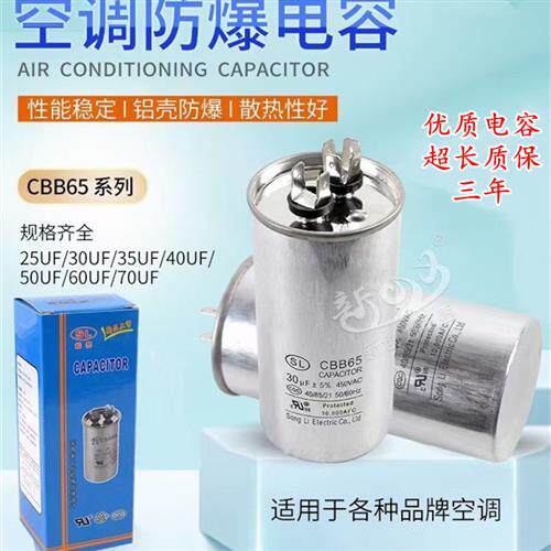 空调电容器压缩机电容CBB65A防爆35uf50uf通用型外机启动空调电容